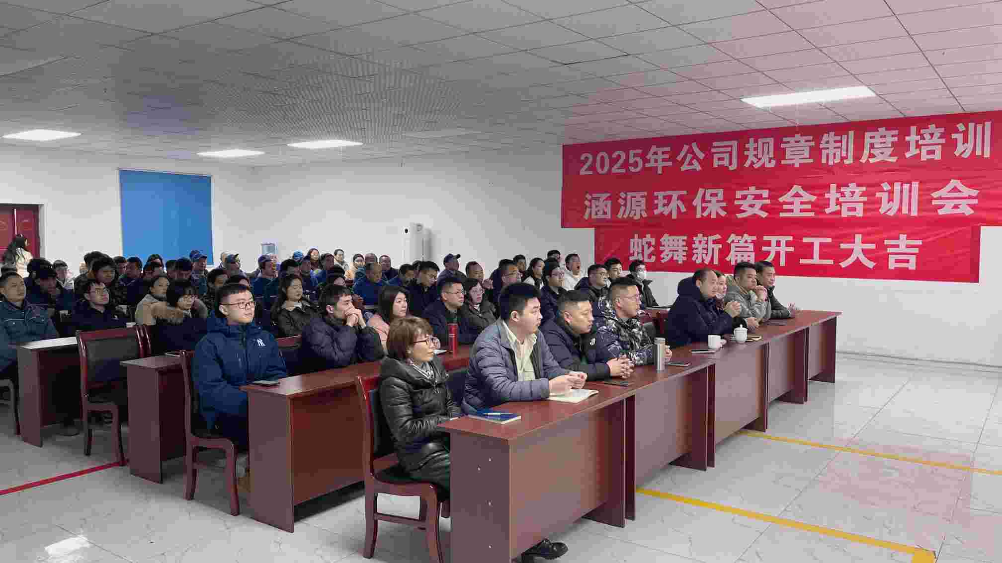 涵源環保2025年度開工大會