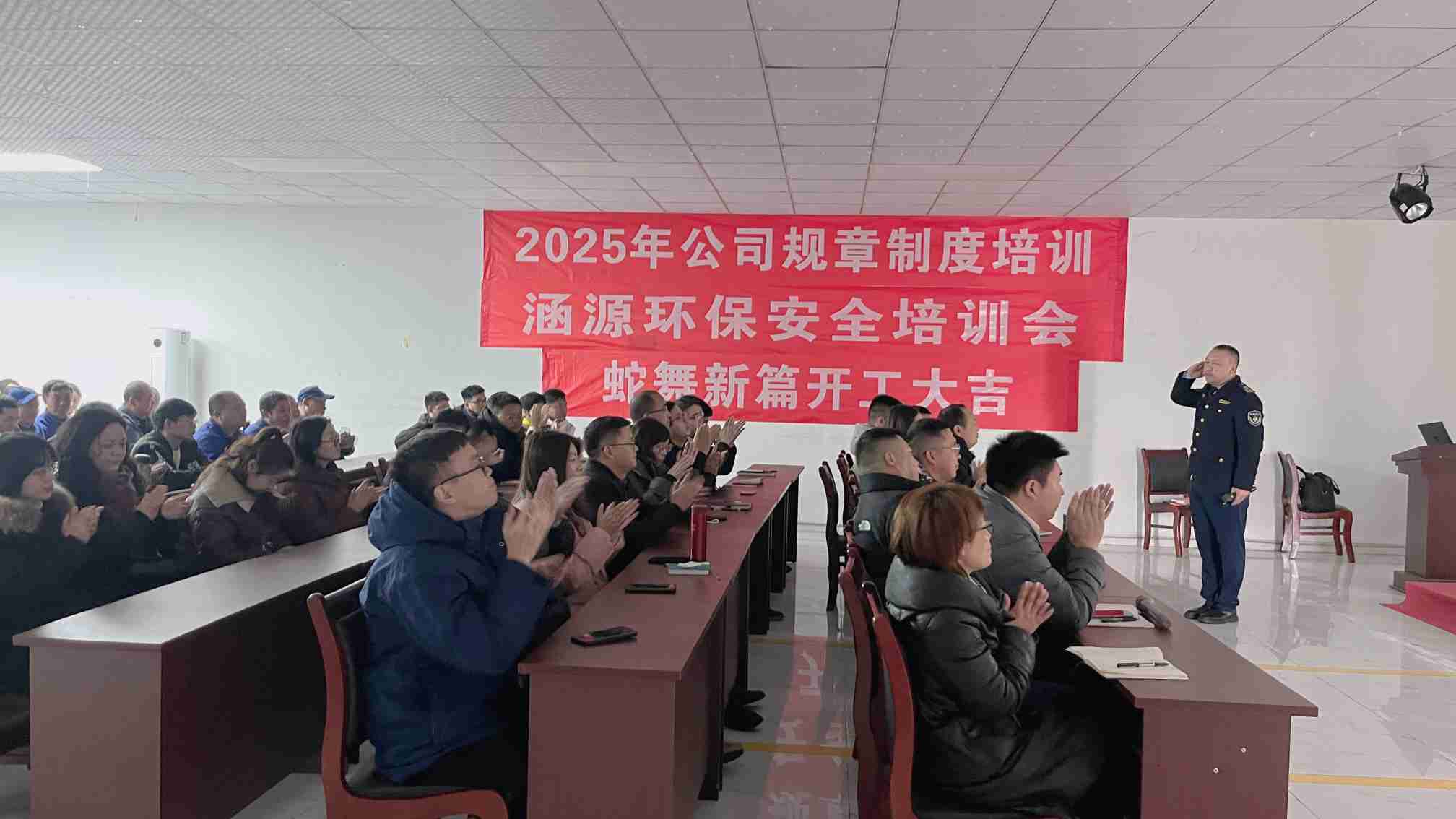 涵源環保2025年度開工大會